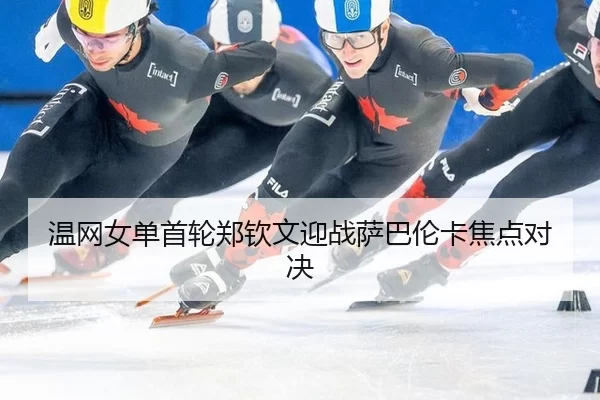 wen-wang-nv-dan-shou-lun-zheng-qin-wen-ying-zhan-sa-ba-lun-ka-jiao-dian-dui-jue-2-220.jpg
