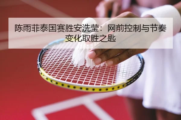 chen-yu-fei-tai-guo-sai-sheng-an-xi-ying-wang-qian-kong-zhi-yu-jie-zou-bian-hua-qu-sheng-zhi-shi-3-455.jpg